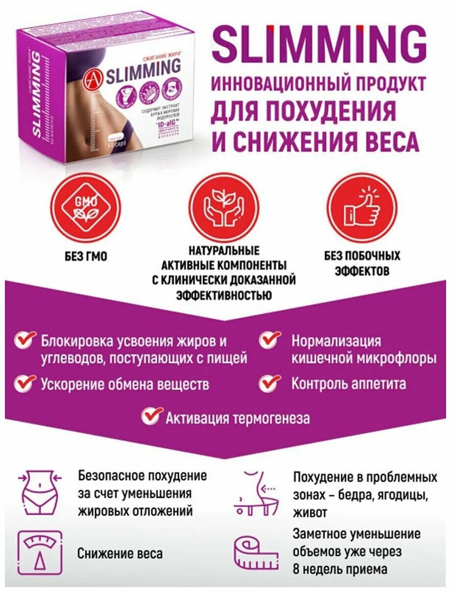 Sch - slimming capsule herbal. Капсулы slimming 30. Abslim состав. Чай для похудения слим. Слим 60.