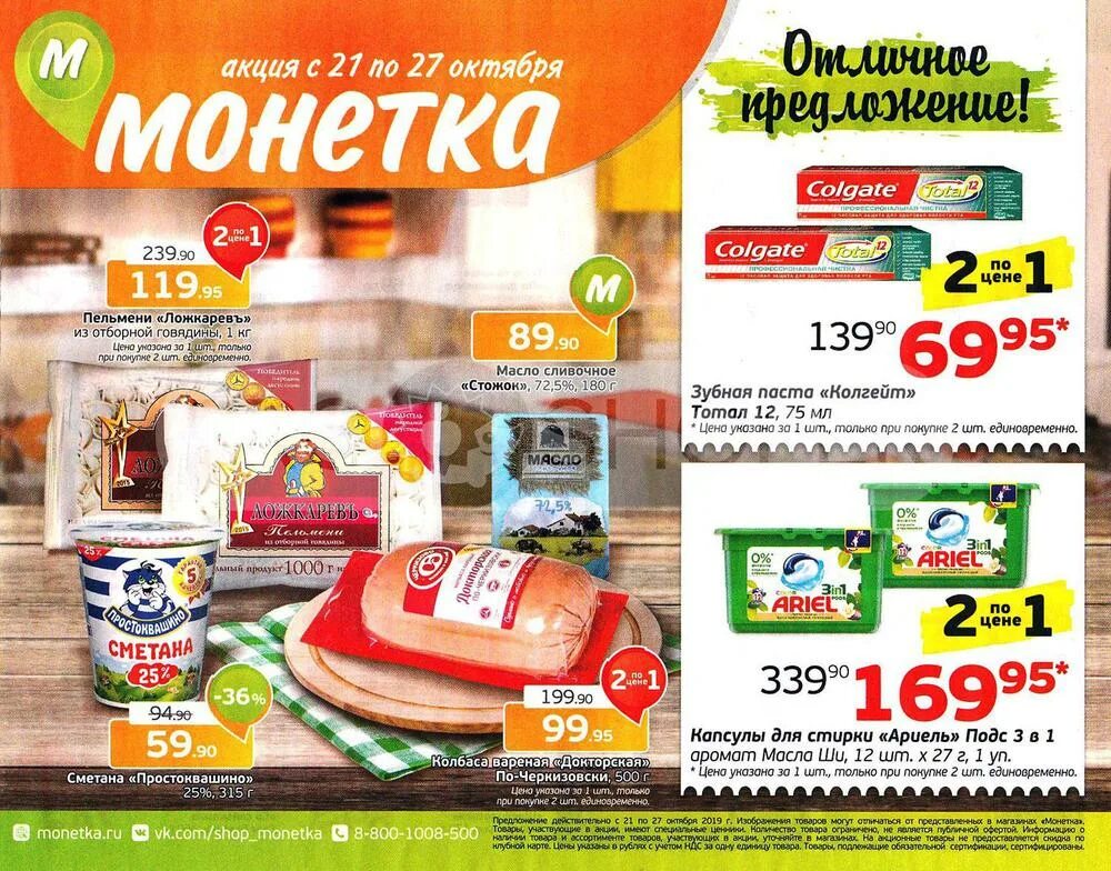 Акции в монетке с 21 октября