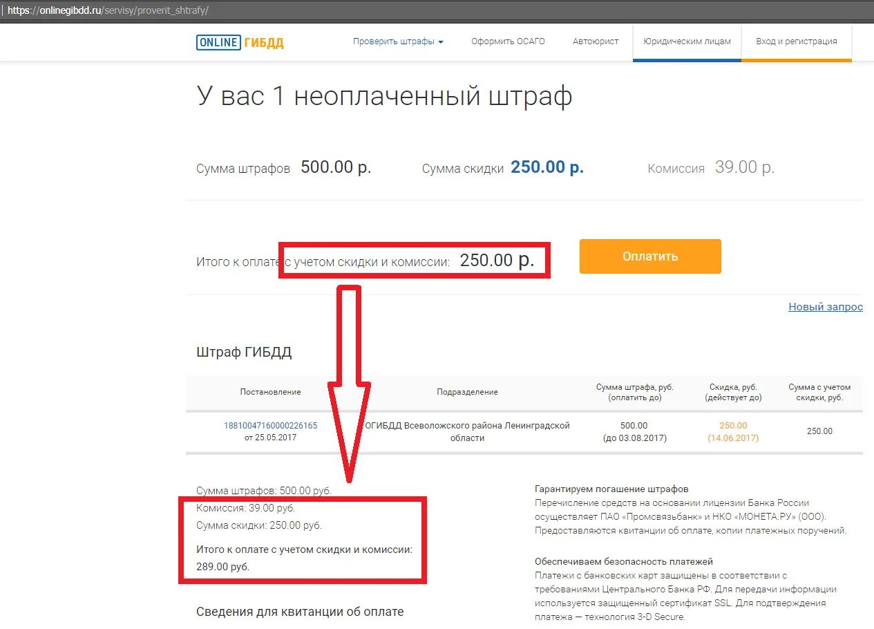 Оплата штрафов гибдд со скидкой. Оплата штрафа. Штрафы ГИБДД. Оплатить штраф. Оплата штрафа со скидкой.