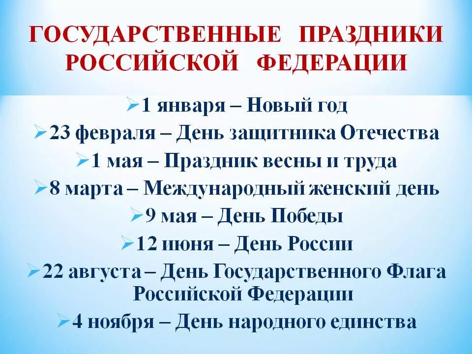 Список каникул россия