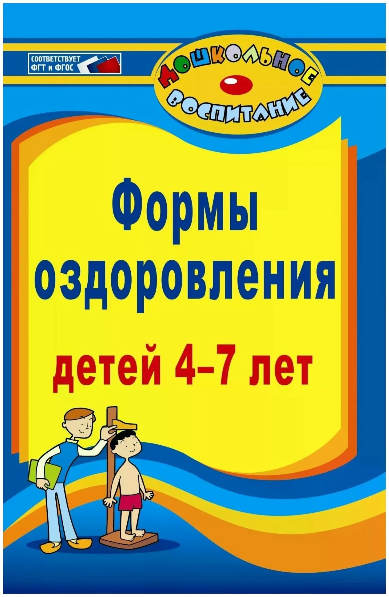 формы оздоровительной физической культуры. формы занятий оздоровительной физической культурой таблица. методика оздоровления детей в доу. нетрадиционные формы оздоровления дошкольников. методика оздоровления детей в доу.
