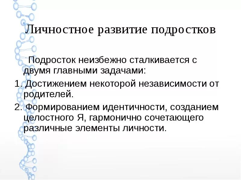 Условия развития подростка. Личностное развитие. Личностное развитие подростков. Особенности формирования личности у подростков. Особенности личностного развития подростка.