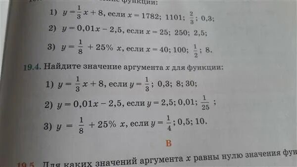 Найдите значение функции если значение аргумента 4. Икс плюс игрек равно 8. найдите значение функции если значение аргумента равно -8. вычислите значение выражения 976 минус 24 икс если икс равен 36.