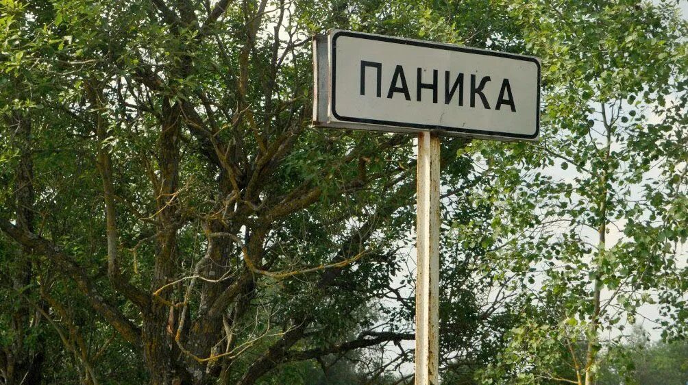 Смешные названия городов. Смешные названия населенных пунктов. Название деревень. Необычные названия городов. Необычное название человека