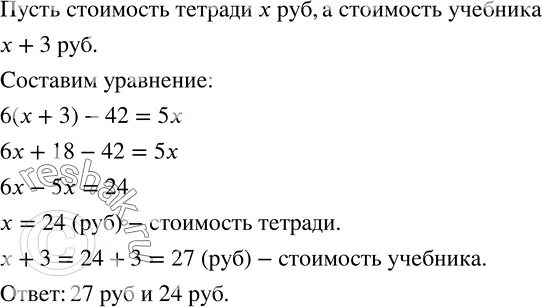 А 6 одинаковых тетрадей заплатили 60 рублей. За 12 одинаковых тетрадей заплатили на 56