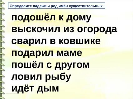 Замени имена существительные подходящими