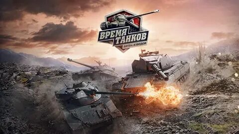 Танки без времени