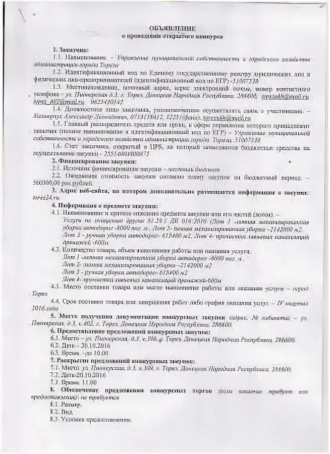 Проведение публичного конкурса. Объявление о проведении конкурса. объявление о публичном конкурсе образец. образец объявления о проведении конкурса. объявление о проведении открытого конкурса.