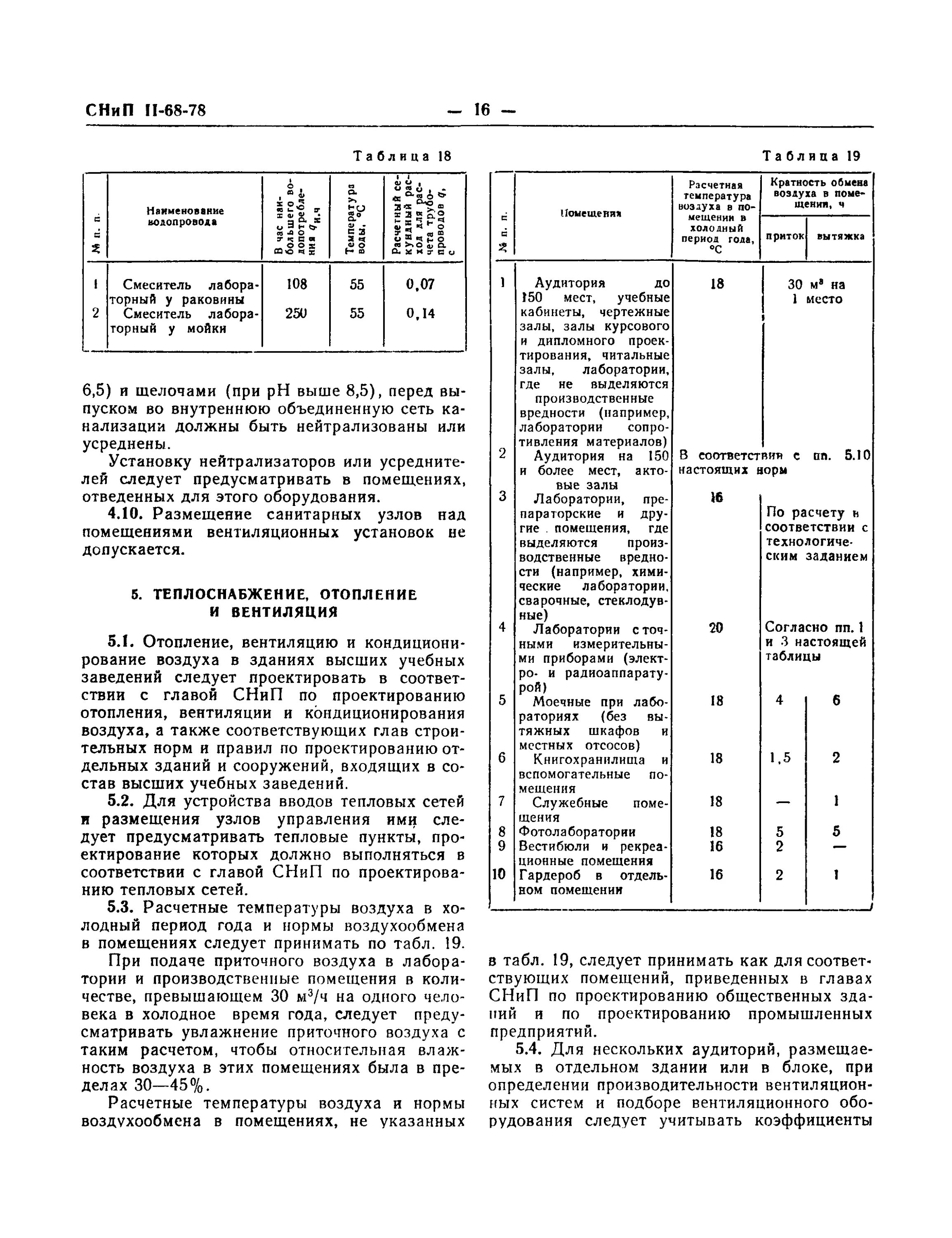 Кратность воздухообмена в лаборатории. Кратность воздухообмена в лабораторных помещениях. Кратность воздухообмена СНИП. Кратность воздухообмена в помещениях лаборатории.