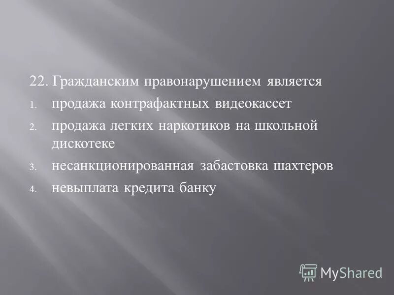 что относится к административным правонарушениям. гражданским правонарушением является. что относится к гражданским правонарушениям. виды правонарушений. гражданское правонарушение.