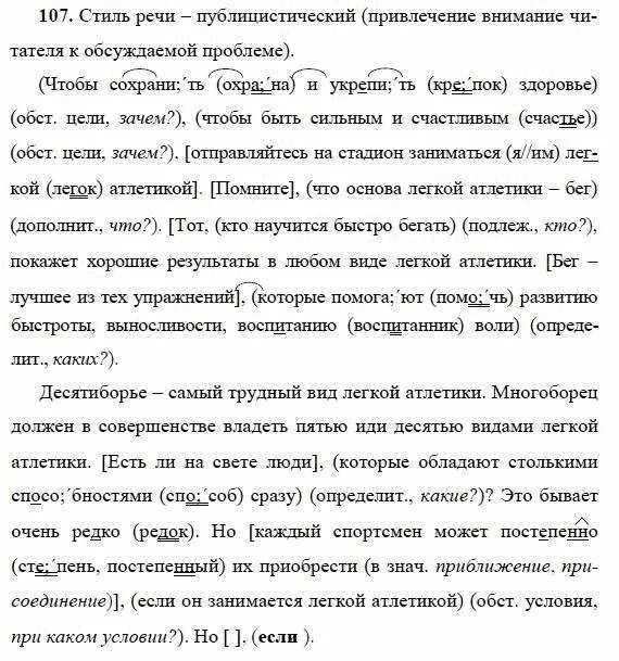 упражнение номер 107