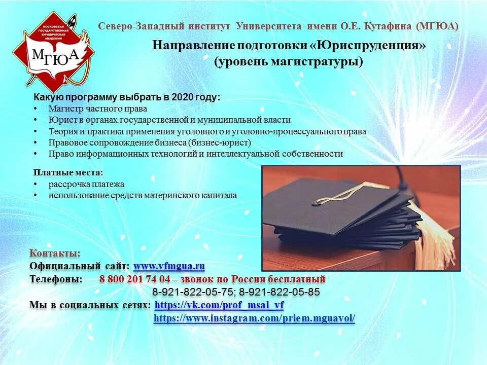Ои мгюа преподаватели оренбург. Е. Мгюа им кутафина проходной балл. Кутафинский зал в мгюа. Мгюа им кутафина.