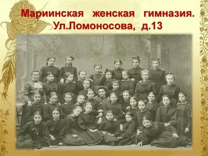 Мариинская женская гимназия