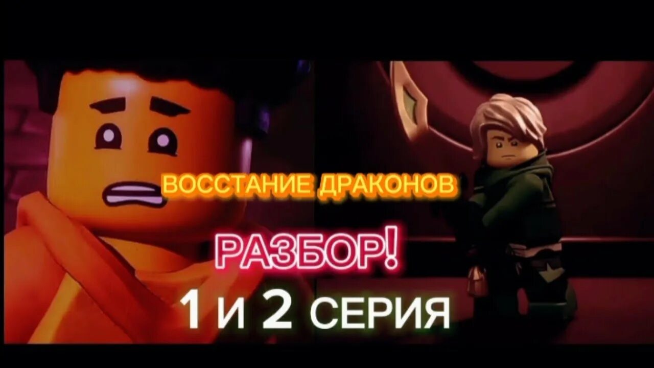 Восстание драконов 17