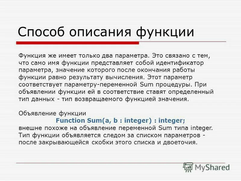 Имя функции действие функции. Действия с функциями. Во исполнение определения. Имя функции действие функции. Встроенные функции в электронных таблицах.
