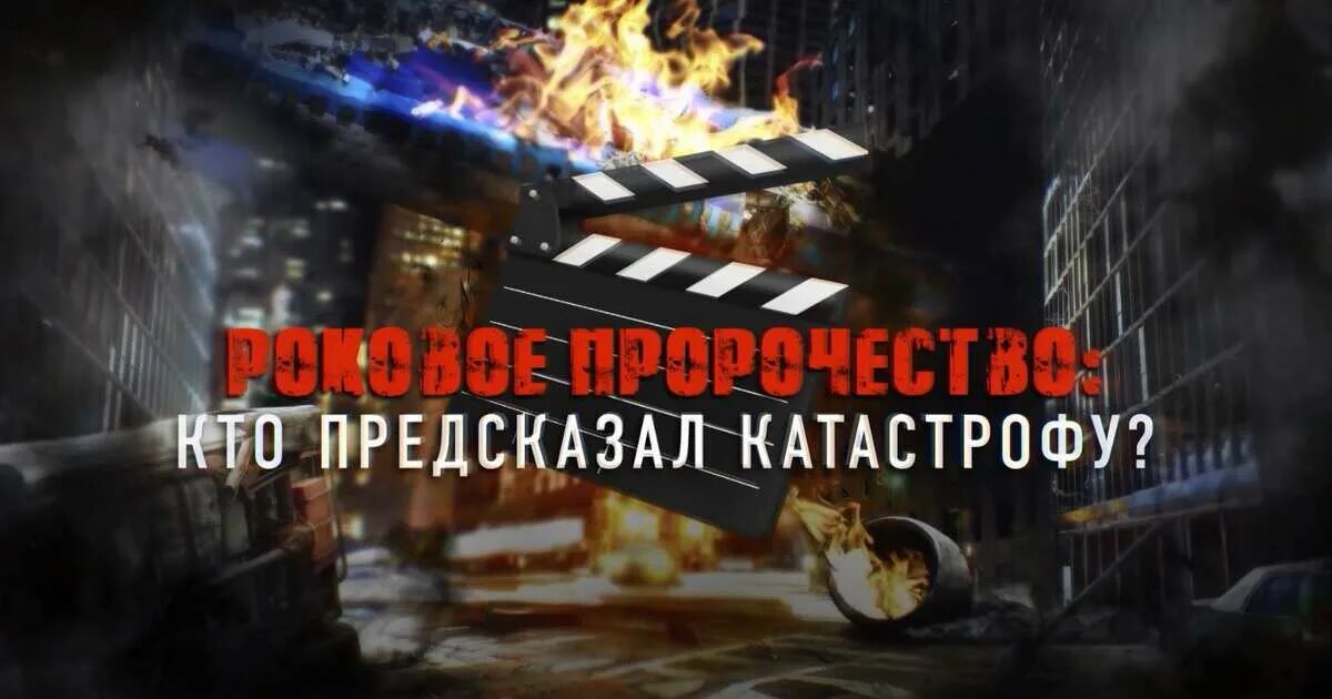 Рен тв документальный спецпроект сегодняшний выпуск. Документальные блокбастеры каждую пятницу на рен тв. Рен тв документальный спецпроект сегодняшний выпуск. Документальный спецпроект. Документальный спецпроект.