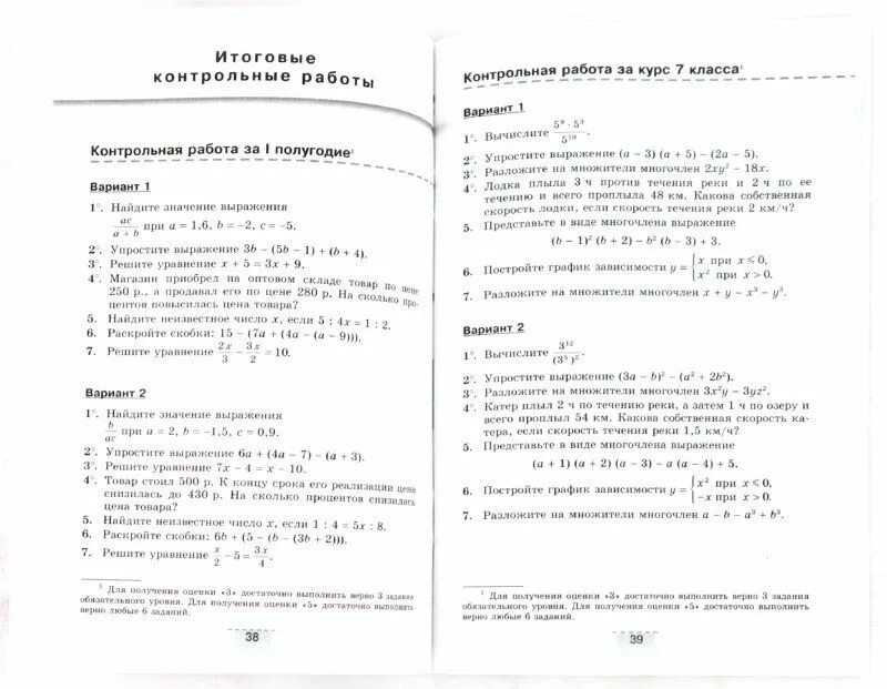 Алгебра контрольная работа за 2 четверть. Итоговая кр за 7 класс алгебра. итоговая контрольная алгебра 8 класс мордкович.