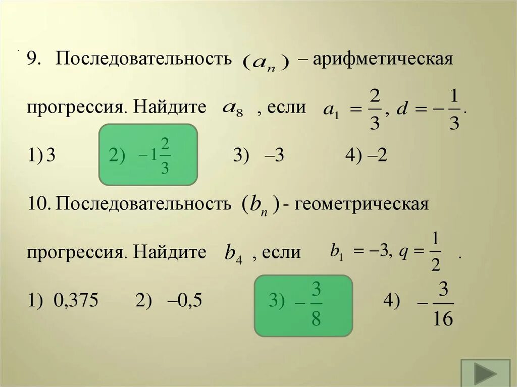 Геометрическая последовательность чисел. Арифметическая последовательность. последовательности и прогрессии. последовательность геометрической прогрессии. последовательность арифметической последовательности.