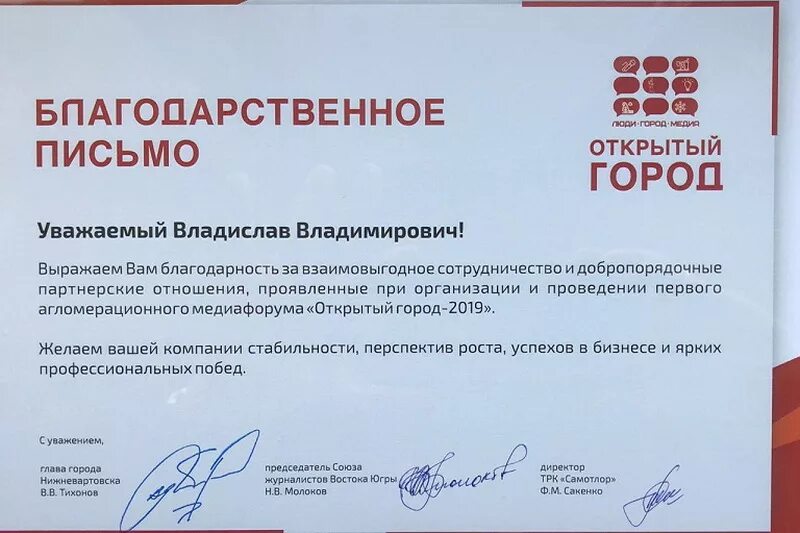 Благодарим за сотрудничество и надеемся. Благодарим за плодотворное сотрудничество. благодарность за сотрудничество. благодарственное письмо за плодотворное сотрудничество. выражаем вам благодарность.