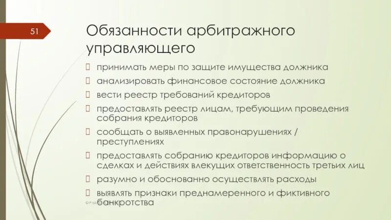 7 процентов финансовому управляющему при банкротстве. С днем прбитражного управляю. День арбитражного управляющего. С днем арбитражного управляющего поздравления. День арбитражного управляющего 17 июля.