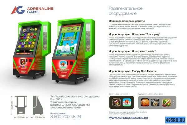 Игра хватайка альфа банк отзывы. Автоматы для развлечения. Игровой аппарат сенсорный магазинный. Игровой аппарат Лопарики. Игорные аппараты Лопарики.