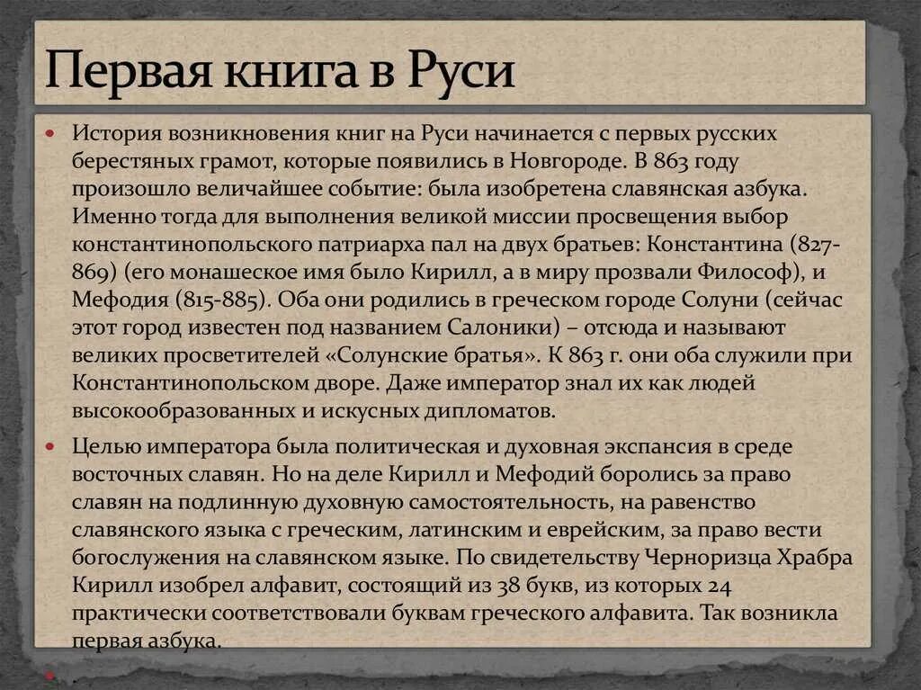 Сообщение о первой печатной книги. История создания книги на Руси. История первой печатной книги. История создания первой печатной книги.