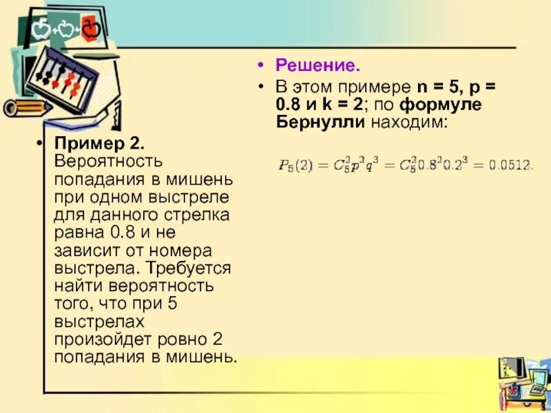 Хотя бы 2 попадания. Вероятность попадания в мишень при одном выстреле. Вероятность попадания в мишень стрелком при одном выстреле равна. Вероятность попадания в мишень при одном выстреле равна 0.8. Задачи на попадание в мишень.