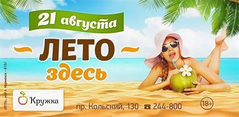 Лето здесь