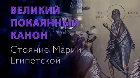 Египетское стояние