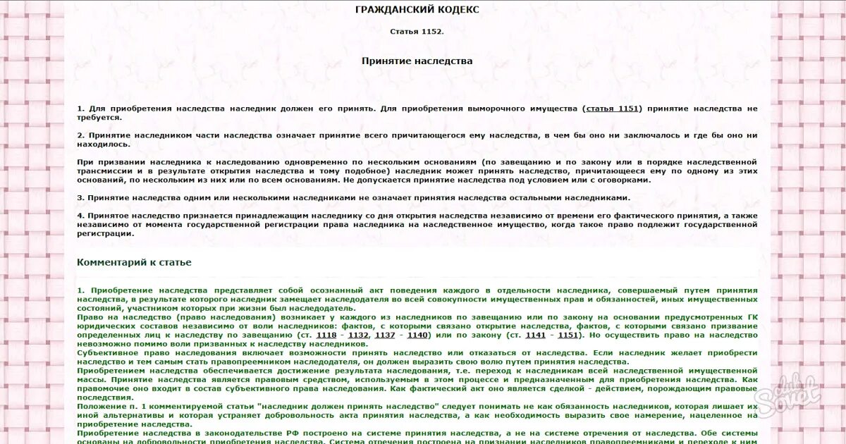 Фактическое принятие гк рф. Фактическое принятие наследства ГК РФ 1153. Статья 1153 ГК РФ. Наследство под условием или с оговорками. Гражданский кодекс наследство.