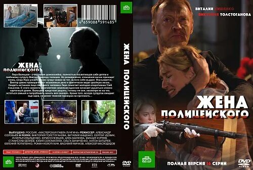 Жена полицейского 10. Жена полицейского. Кищенко жена полицейского. Жена полицейского 10. Жена полицейского 10.