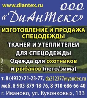 Телефон иваново отзывы
