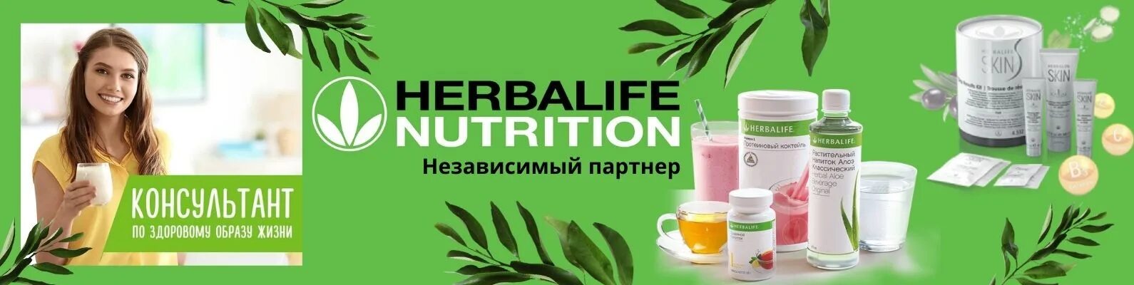 Прк гербалайф вход для независимых. Herbalife Nutrition независимый партнер. Гербалайф Казахстан. Независимый партнер Гербалайф. Herbalife сбалансированное питание логотип.