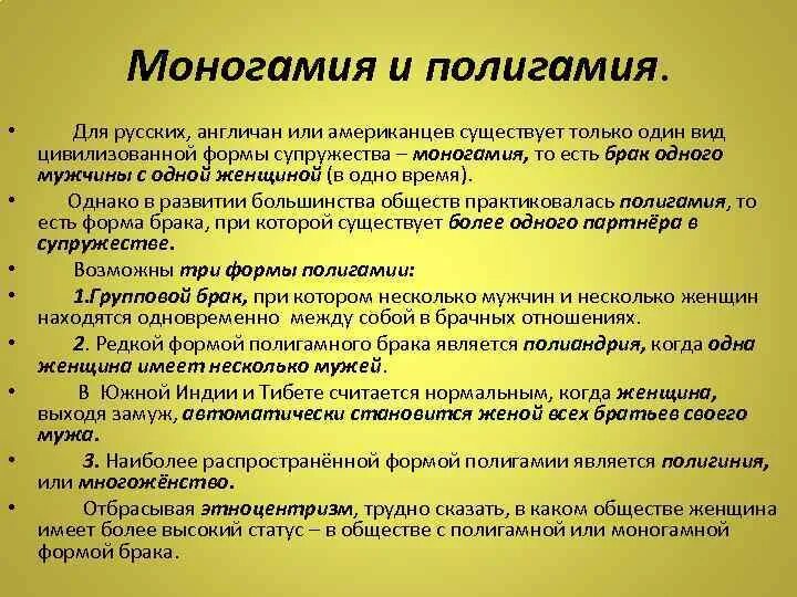 Моногамность что это