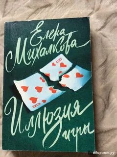 Слушать иллюзия игры