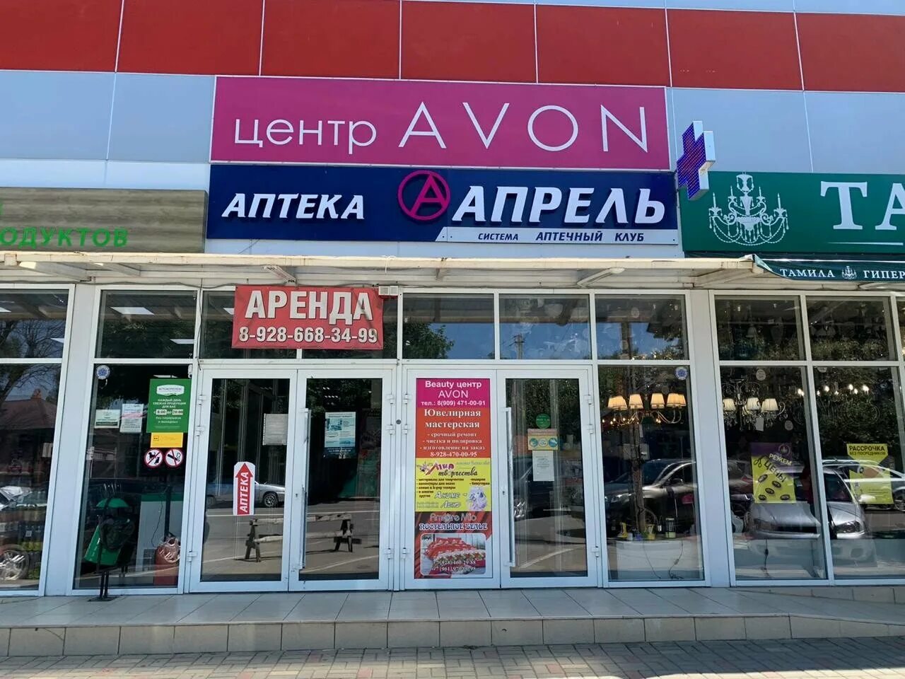 апрель майкоп. аптека 1 майкоп. апрель майкоп. апрель майкоп. россия, республика адыгея, майкоп, улица чкалова, 65.