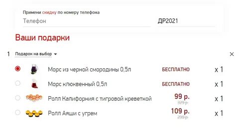 Суши вок на первый заказ