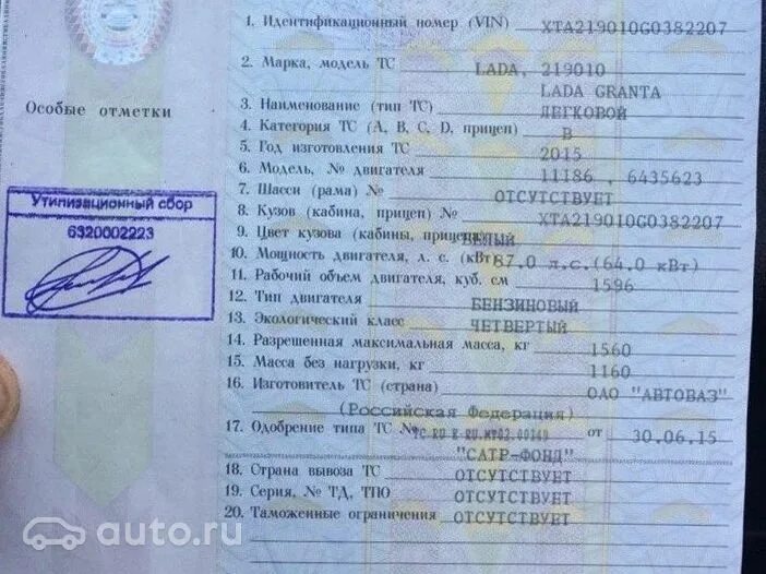 ПТС ВАЗ 2190. ПТС Гранта спорт. ПТС ВАЗ 212140. Масса в птс