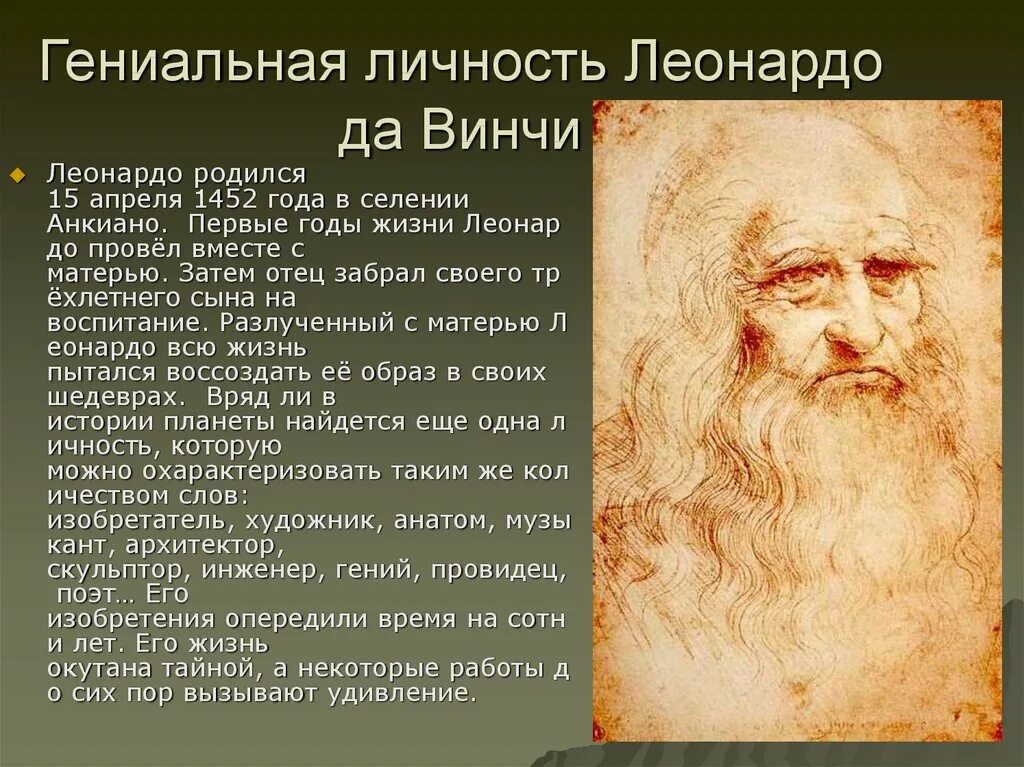 Жизнь Леонардо да Винчи. Леонардо да Винчи годы жизни. Леонардо да Винчи сообщение 5 класс. Сообщение про Леонардо да Винчи по истории.