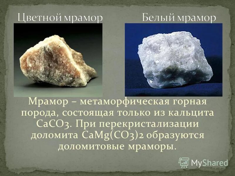мрамор метаморфическая горная порода. мрамор горная порода. мрамор метаморфическая горная порода. горные породы и минералы мрамор. мрамор метаморфическая горная порода.