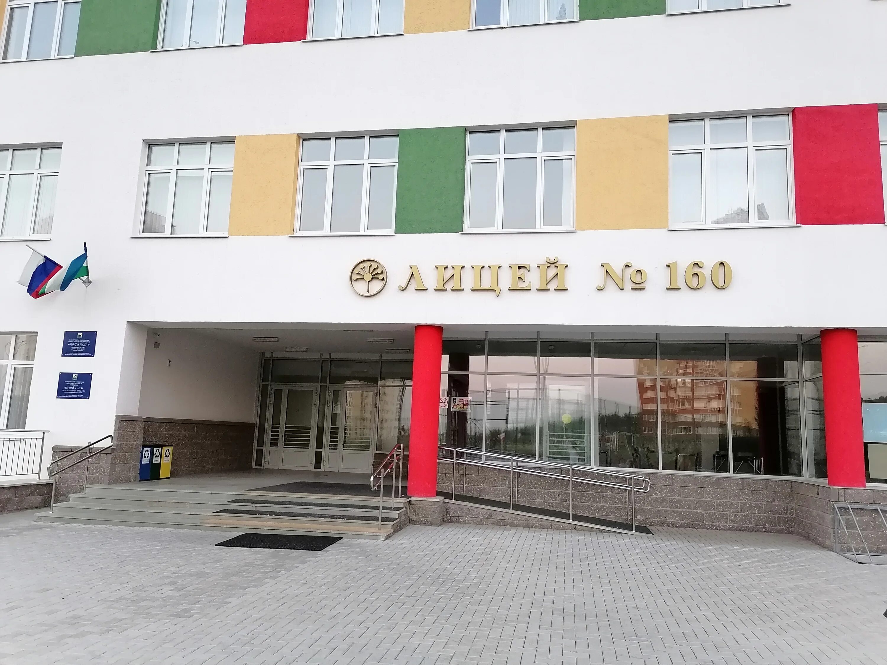 лого 160 лицей уфа. 160 школа уфа. лицей 160 уфа. 160 лицей уфа внутри. лицей номер 160 уфа.