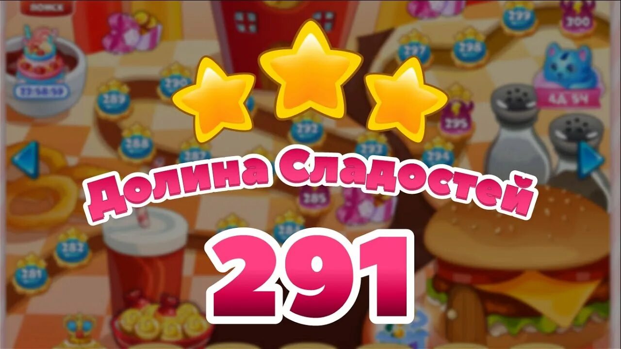 Игра - 3 в ряд, долина сладостей. Одноклассники сладкая долина игра. Игра долина сладостей 2. Долина сладостей три в ряд в одноклассниках. Игра - 3 в ряд, долина сладостей.