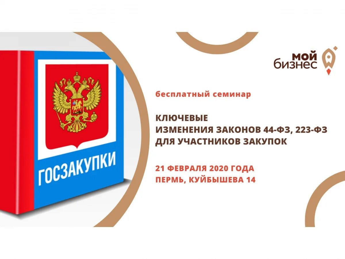 44 ФЗ. Федеральный закон 223-ФЗ. 44 ФЗ картинки. 44 ФЗ О закупках. 44 фз дата закона