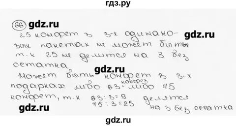 Математика 6 класс виленкин номер 66