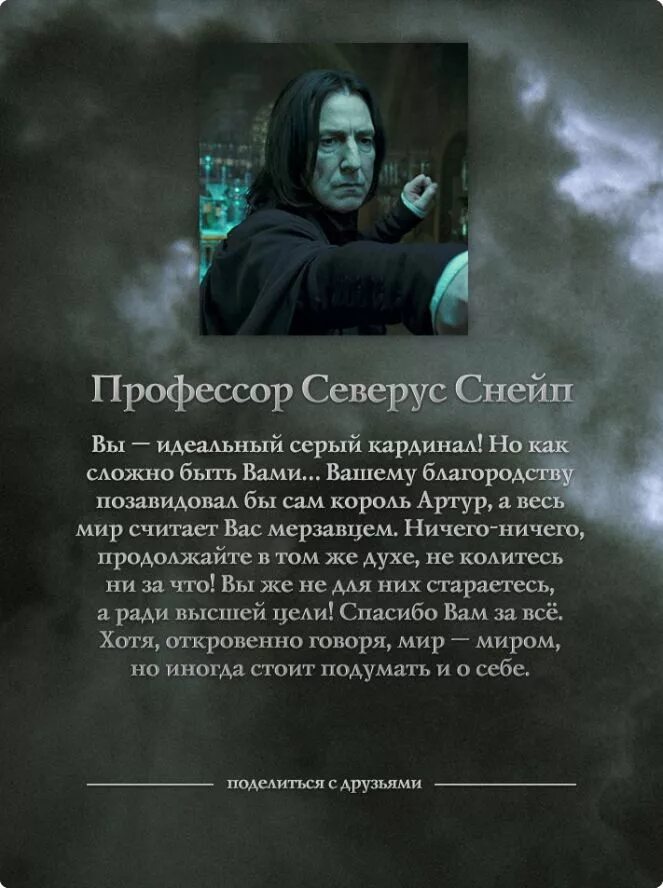 Цитаты северуса снейпа. Приколы из гарри поттера северус снейп. фразы снейпа. цитаты северуса. цитаты гарри поттер северус снейп.