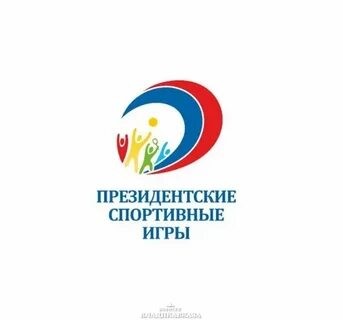 Президентские игры