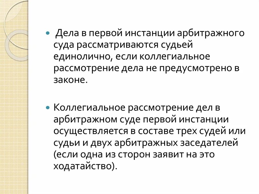 Рассмотрение дела арбитражным судом первой инстанции