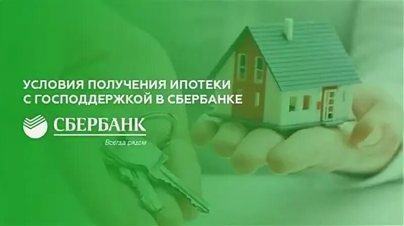 01 процент. Картинки ипотека на строительство от сбера. Домклик реклама. Ипотека с господдержкой. Ипотека сбербанк партнеры.