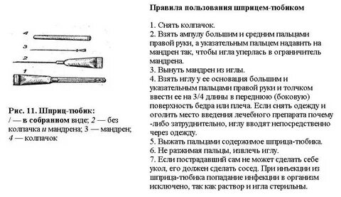 Применение шприц тюбика