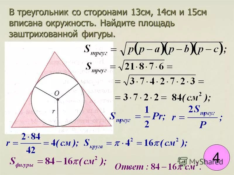 треугольник стороны 13 14 15. треугольник стороны 13 14 15. треугольник стороны 13 14 15. стороны треугольника. стороны треугольника равны 13 14 15.